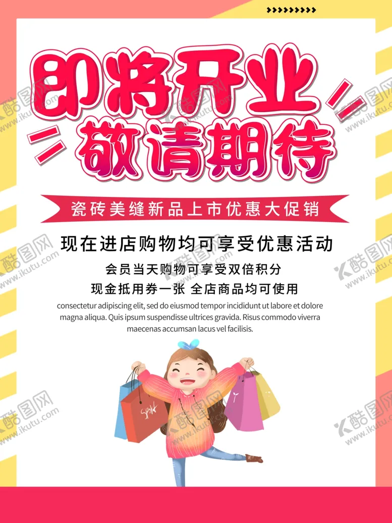 编号：80273607011613035732【酷图网】源文件下载-即将开业