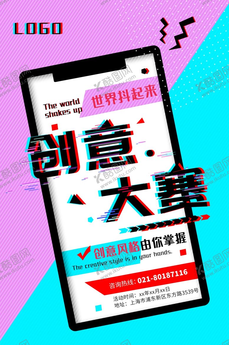 编号：62193210162049514330【酷图网】源文件下载-创意大赛