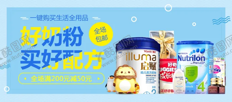 编号：16645904270239425300【酷图网】源文件下载-好奶粉好配方