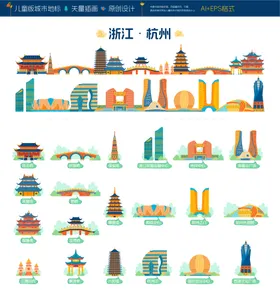 杭州城市地标建筑儿童卡通插画设计