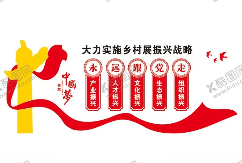编号：24166204170625282361【酷图网】源文件下载-乡村振兴