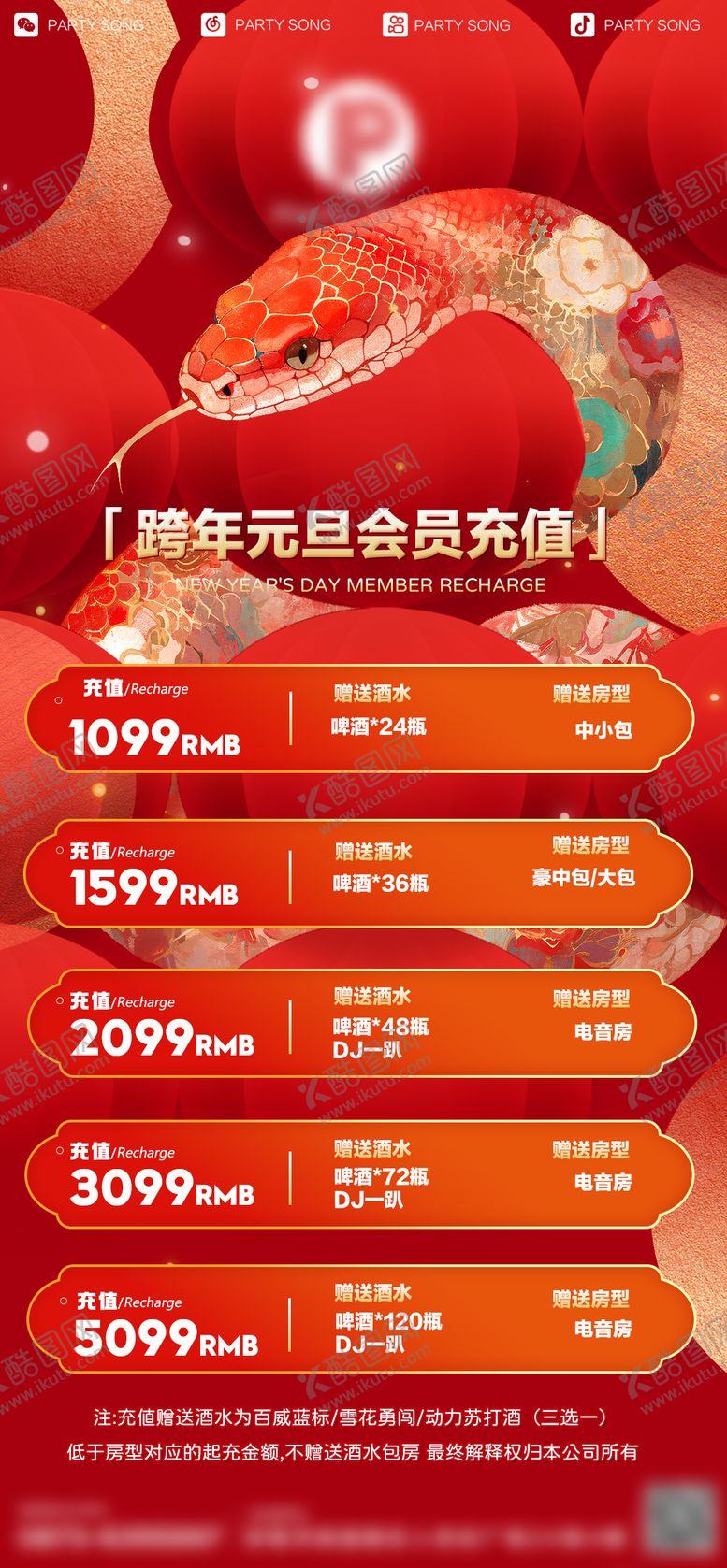 编号：94691201182218511571【酷图网】源文件下载-酒吧新年套餐海报