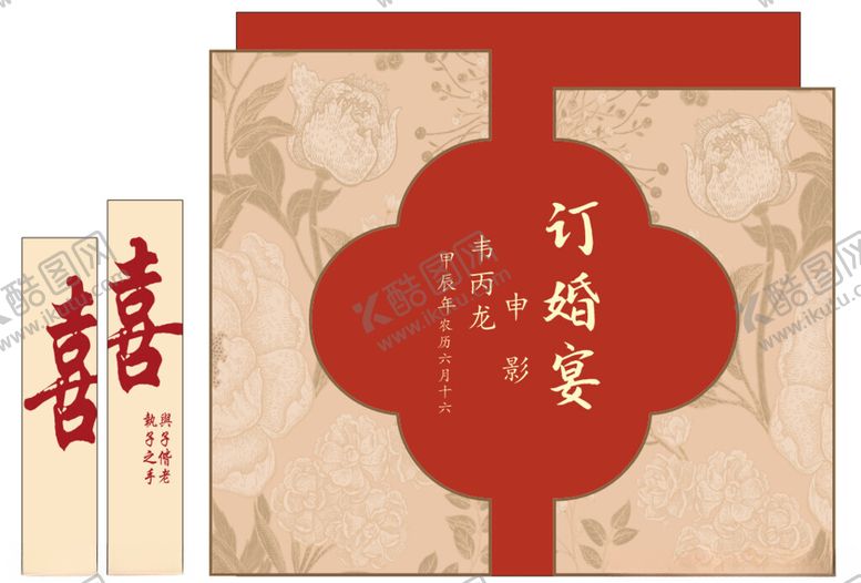 编号：49012702021645195351【酷图网】源文件下载-订婚宴迎宾牌