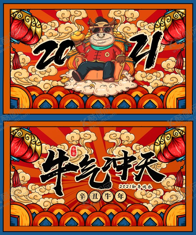 编号：56971409192301433811【酷图网】源文件下载-牛年台历封面