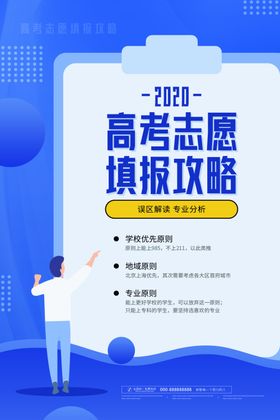 高考志愿填报攻略