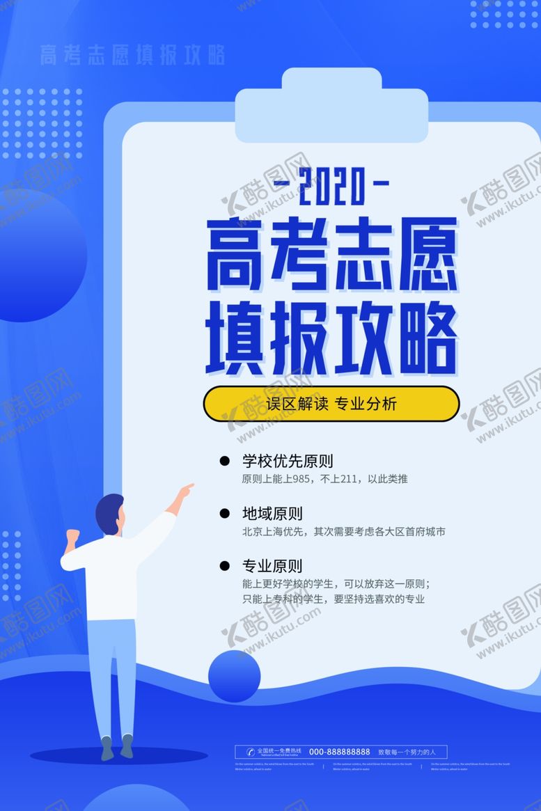 编号：42305405110602478887【酷图网】源文件下载-高考志愿填报攻略