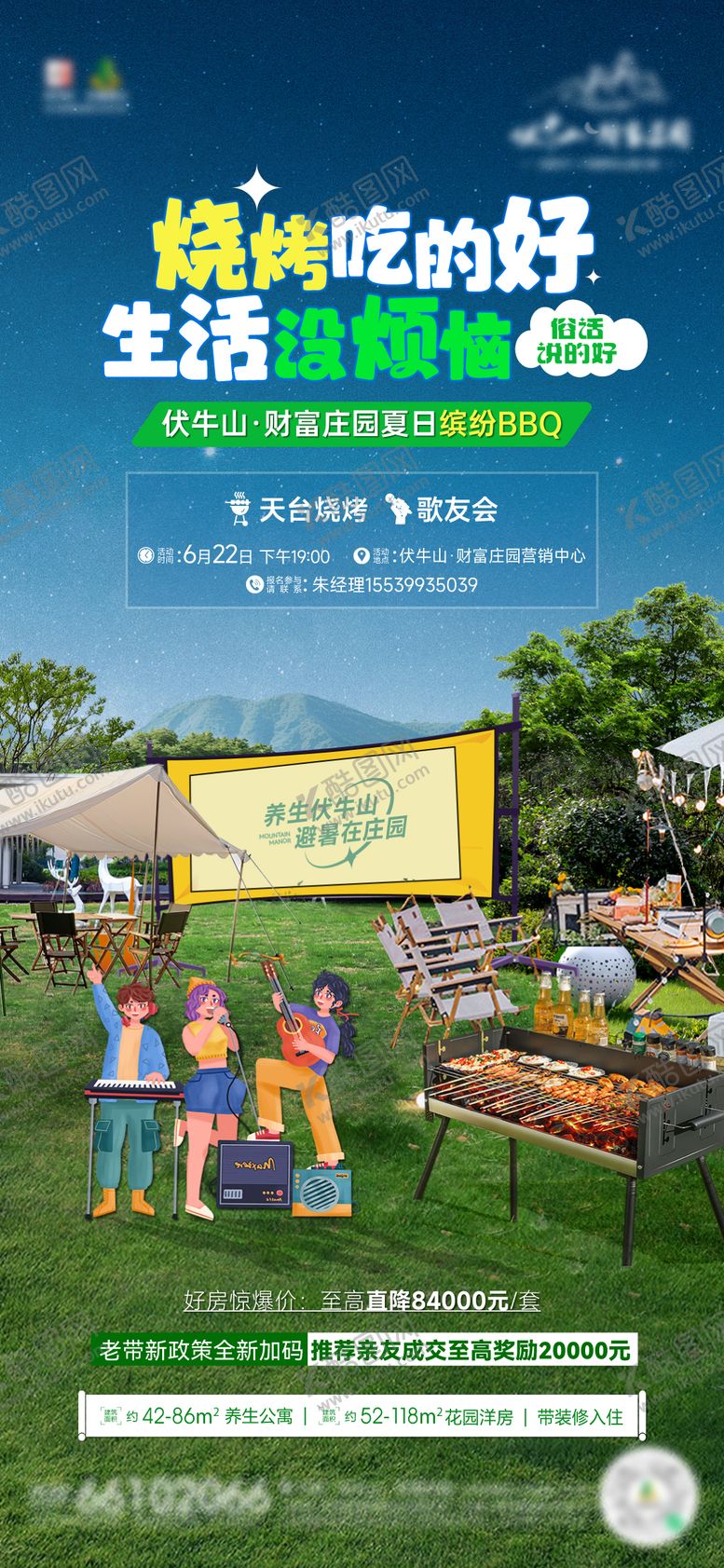 编号：78168604131913178902【酷图网】源文件下载-烧烤音乐海报