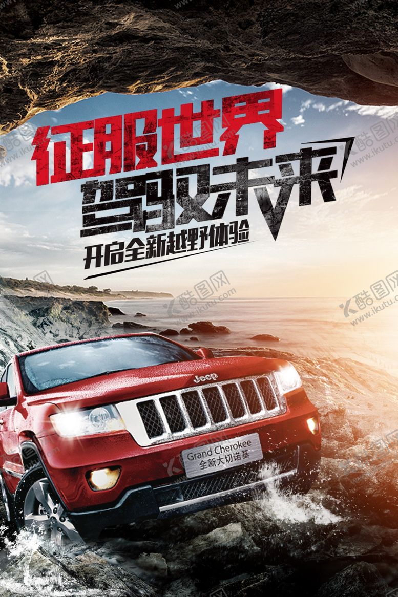 编号：83839009100201202413【酷图网】源文件下载-汽车海报