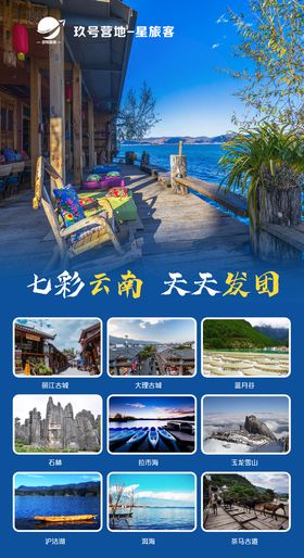 云南旅游大不同