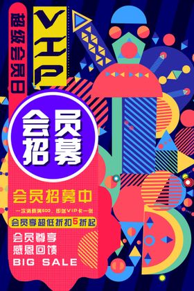 创意会员招募广告