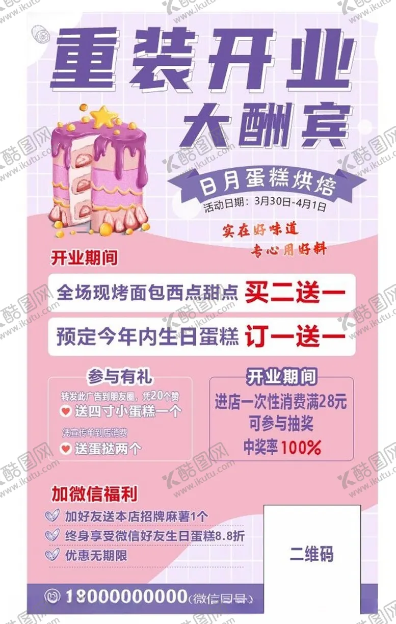 编号：24896912091524458988【酷图网】源文件下载-甜心海报