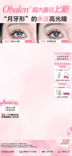 美妆美瞳粉色日常直播间贴片