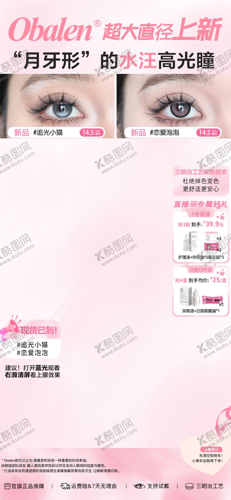 编号：72446705222239075842【酷图网】源文件下载-美妆美瞳粉色日常直播间贴片