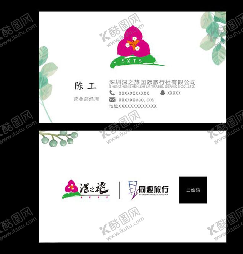 编号：12633005042353074347【酷图网】源文件下载-深之旅名片