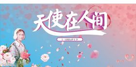 天使在人间