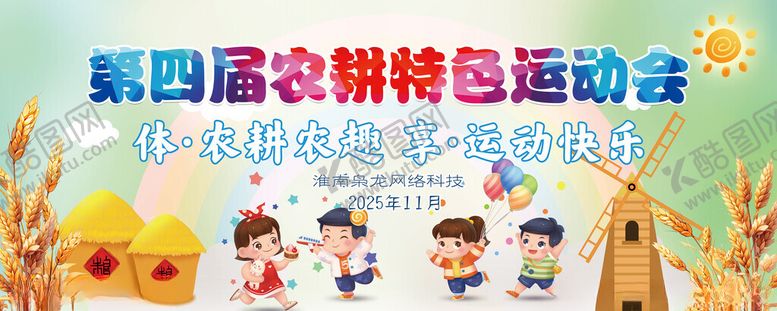 编号：68092011171528505738【酷图网】源文件下载-体农耕农趣享运动快乐