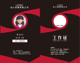 工作证黑红工作证