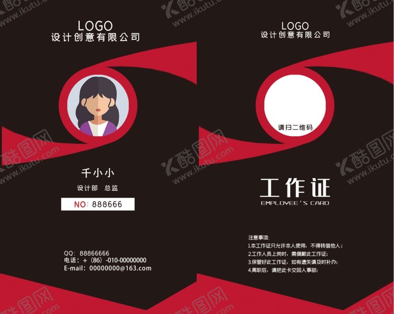 编号：26120307140828327398【酷图网】源文件下载-工作证黑红工作证