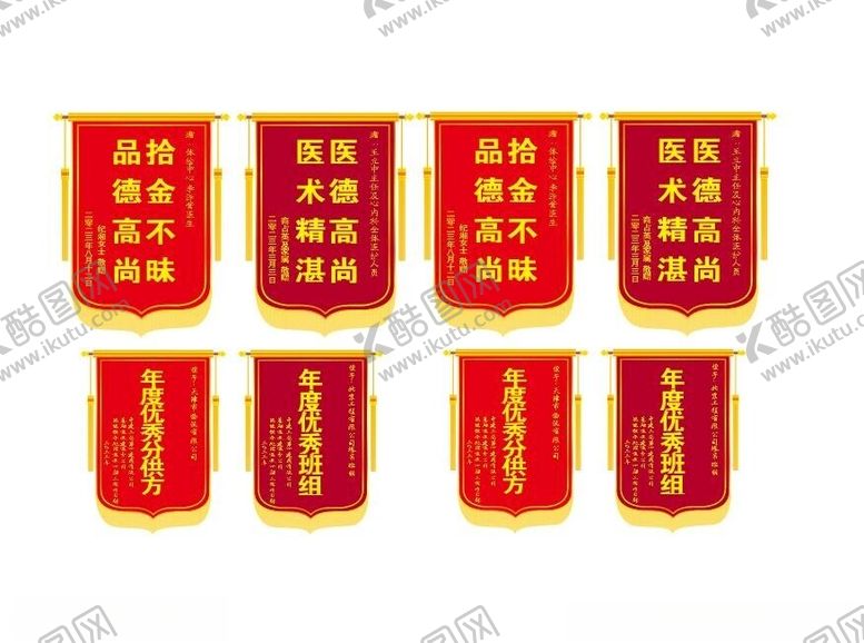 编号：73045102161402314560【酷图网】源文件下载-锦旗