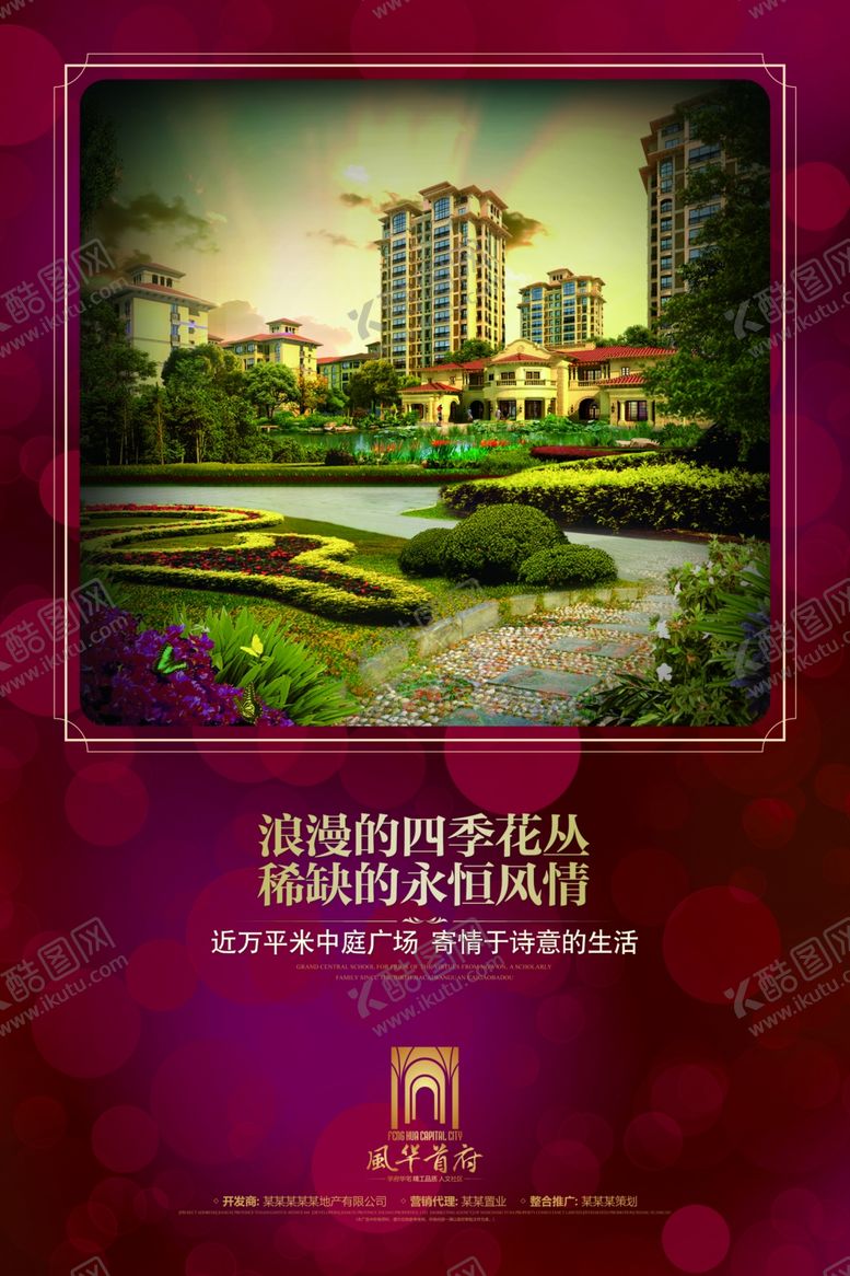 编号：64832609260809118637【酷图网】源文件下载-地产房产海报