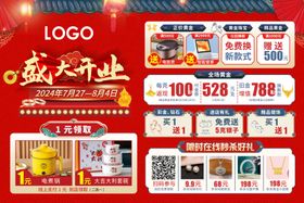 珠宝开业大海报展板