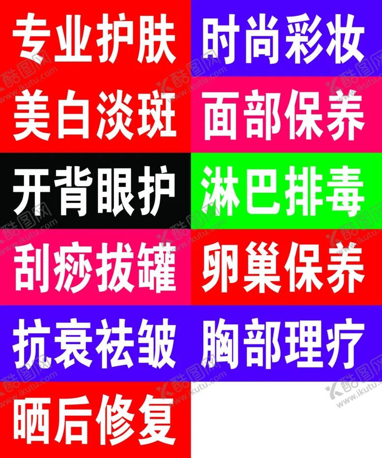 编号：61202206260156099157【酷图网】源文件下载-美容门贴