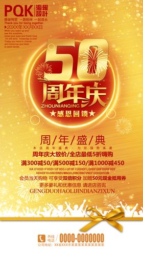 50周年庆