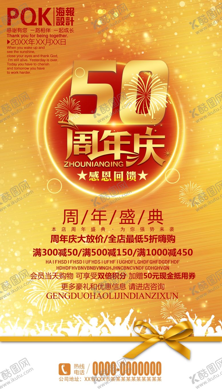 编号：13135207032341181316【酷图网】源文件下载-50周年庆