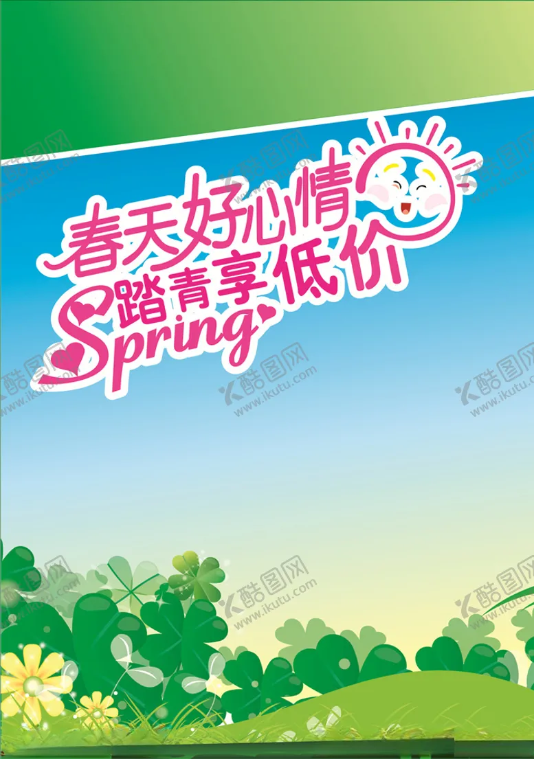 编号：51320504242327493495【酷图网】源文件下载-踏青海报