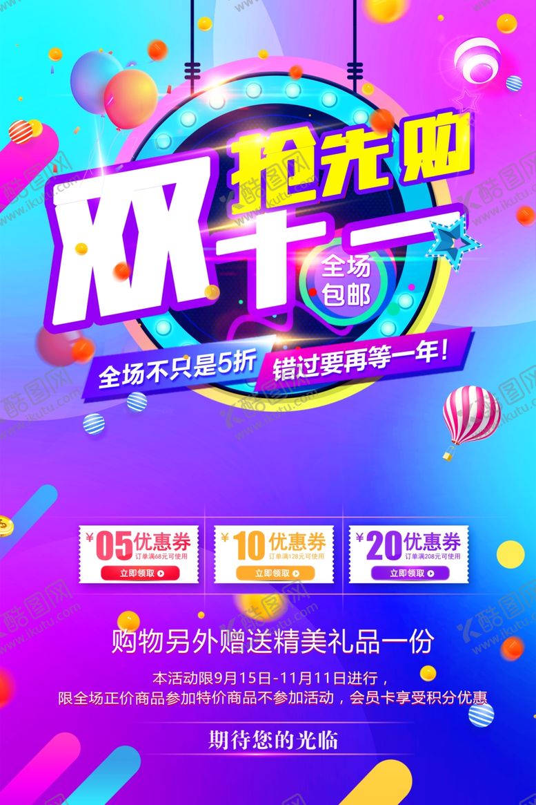编号：13335509200544121398【酷图网】源文件下载-双11促销海报