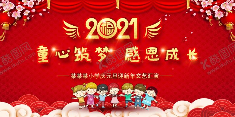 编号：41847304231442466010【酷图网】源文件下载-幼儿园元旦晚会背景