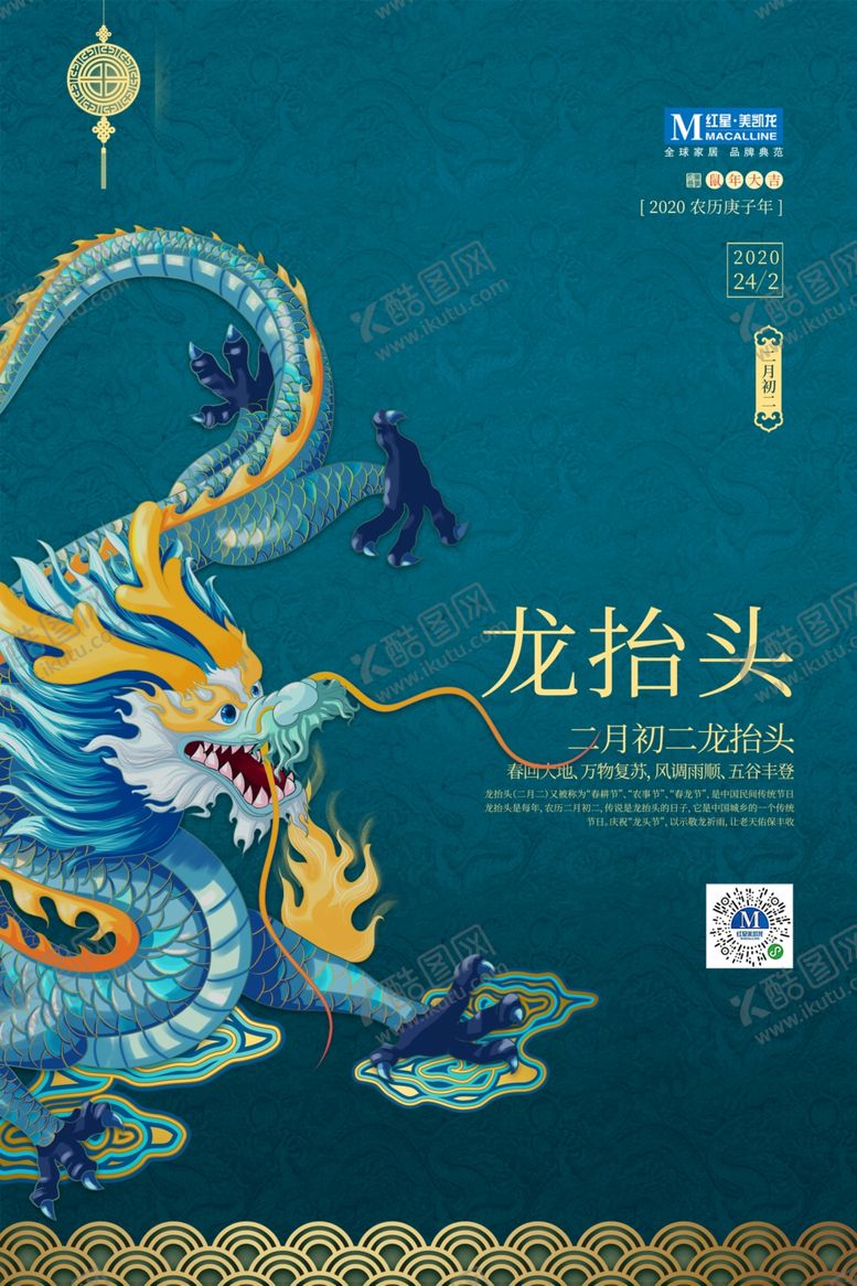 编号：85714207132108437074【酷图网】源文件下载-龙抬头