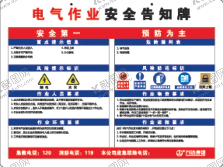 编号：21259212080430576121【酷图网】源文件下载-电气作业