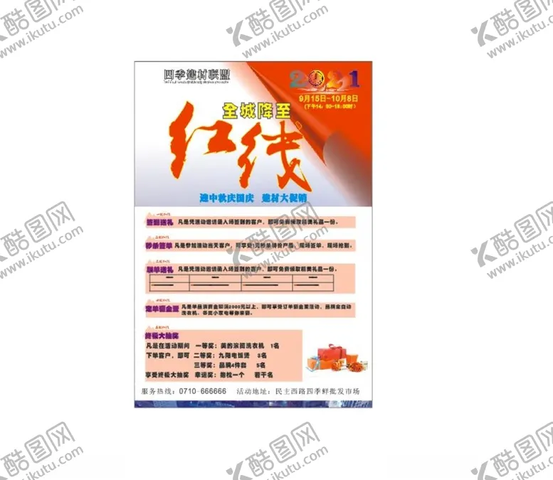 编号：50794703140448068050【酷图网】源文件下载-红色宣传单