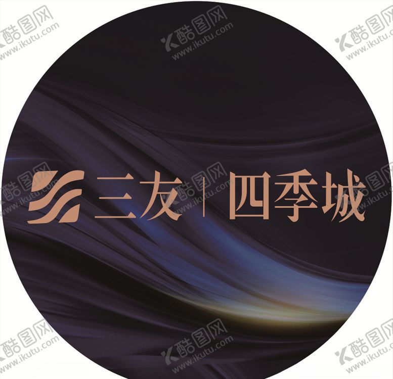 编号：32445205150343235803【酷图网】源文件下载-三友四季城标志