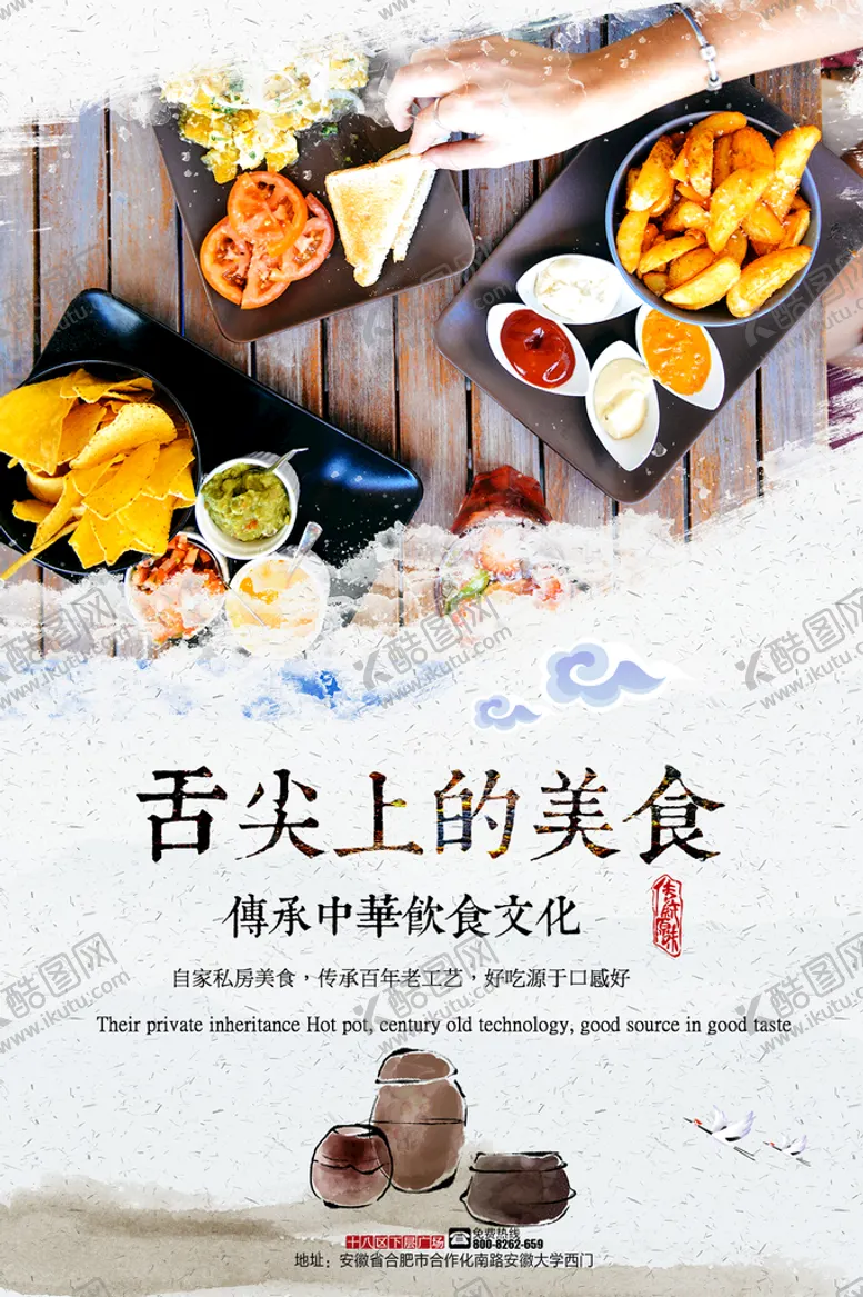 编号：98401209180642558541【酷图网】源文件下载-舌尖上的美食