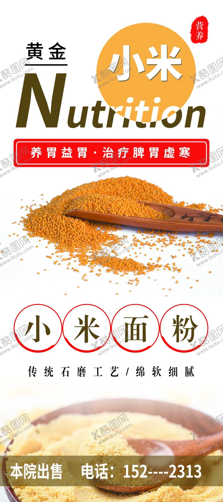 编号：64051612062114213288【酷图网】源文件下载-小米易拉宝小米面粉易拉宝