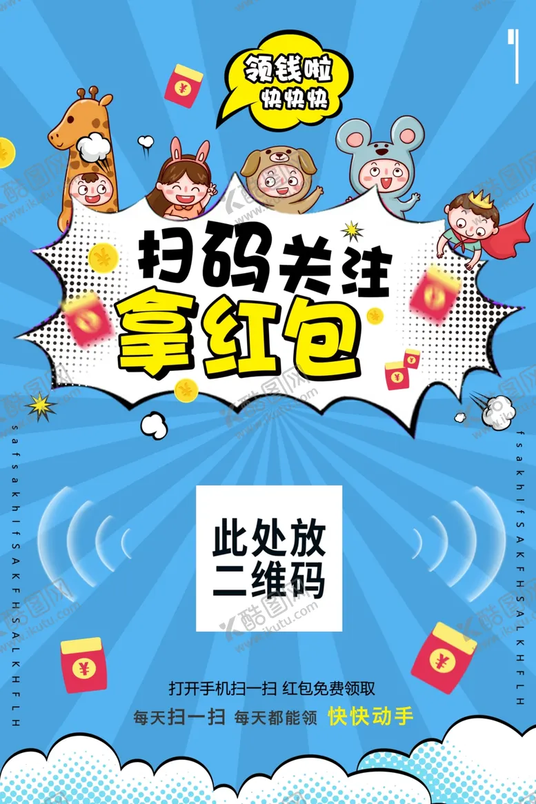 编号：72520604221743474095【酷图网】源文件下载-扫码关注拿红包