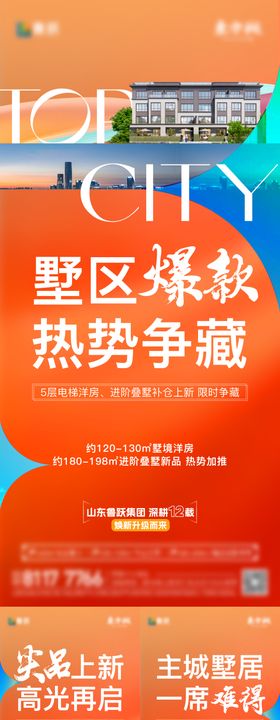 别墅加推热销刷屏海报