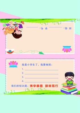 一年级桌签
