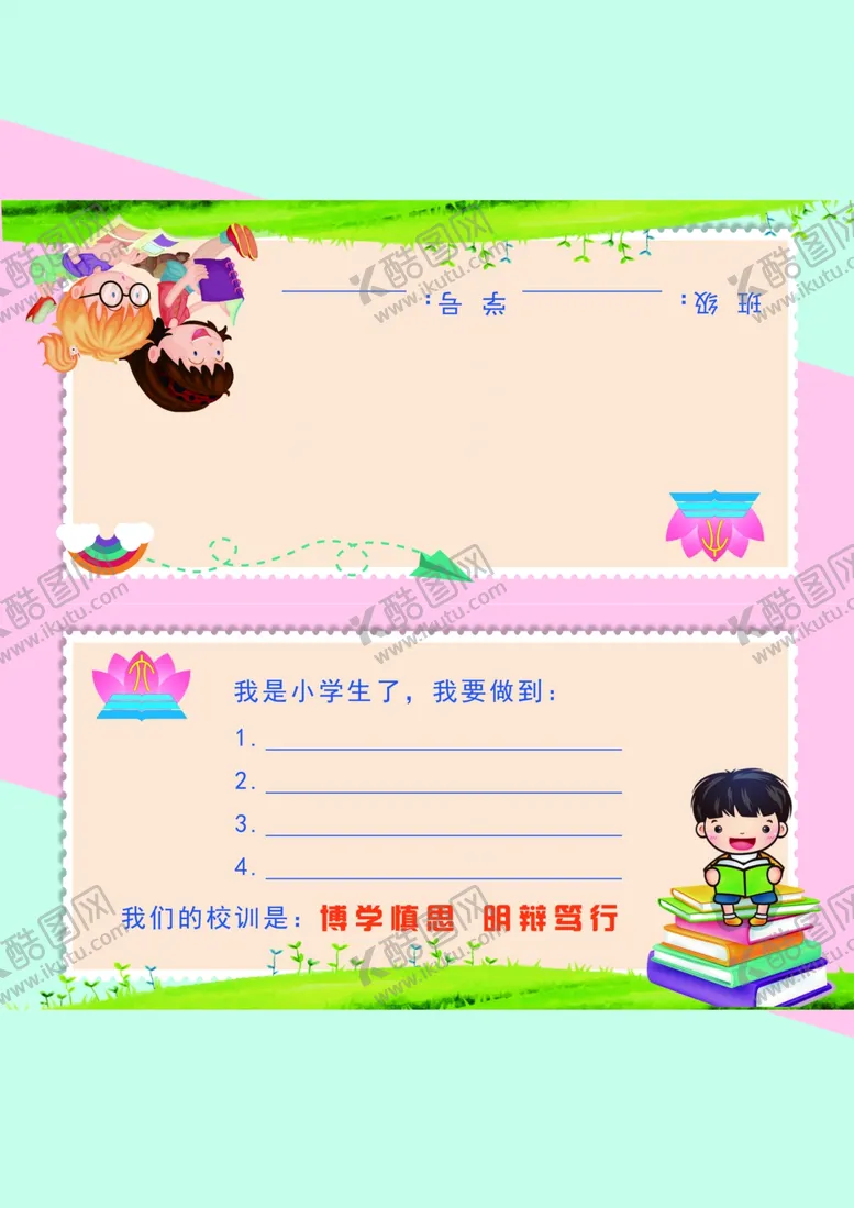 编号：40512607130758129461【酷图网】源文件下载-一年级桌签
