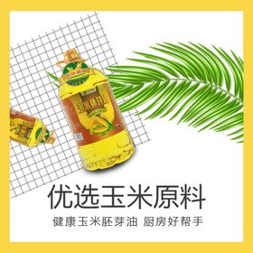 电商淘宝玉米油豆油主图