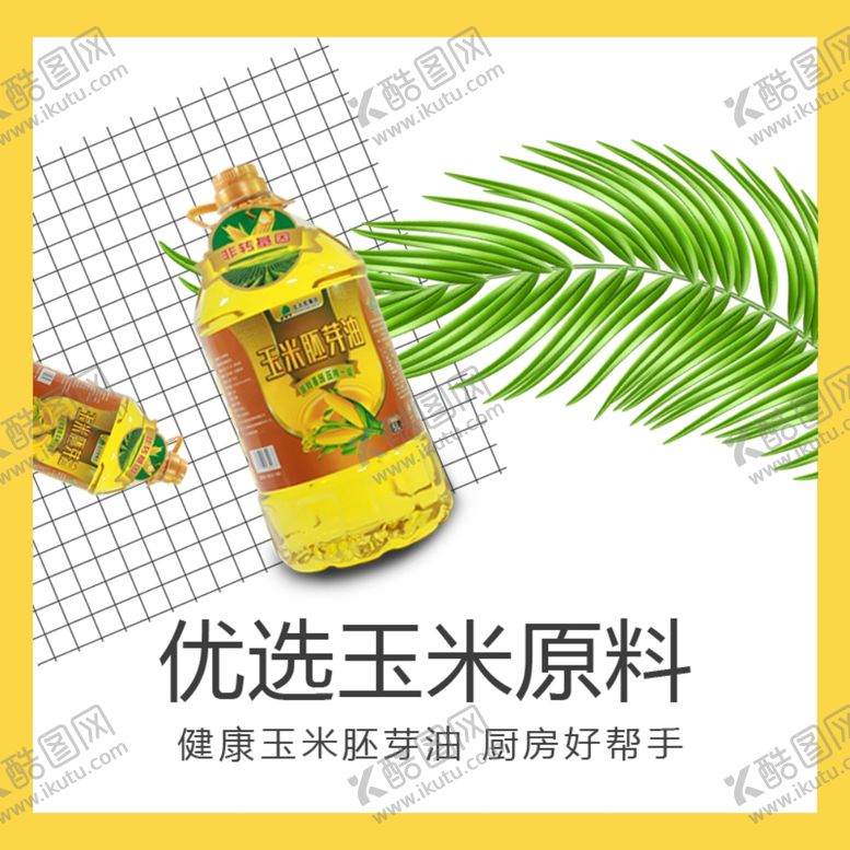 编号：68267309241318318494【酷图网】源文件下载-电商淘宝玉米油豆油主图
