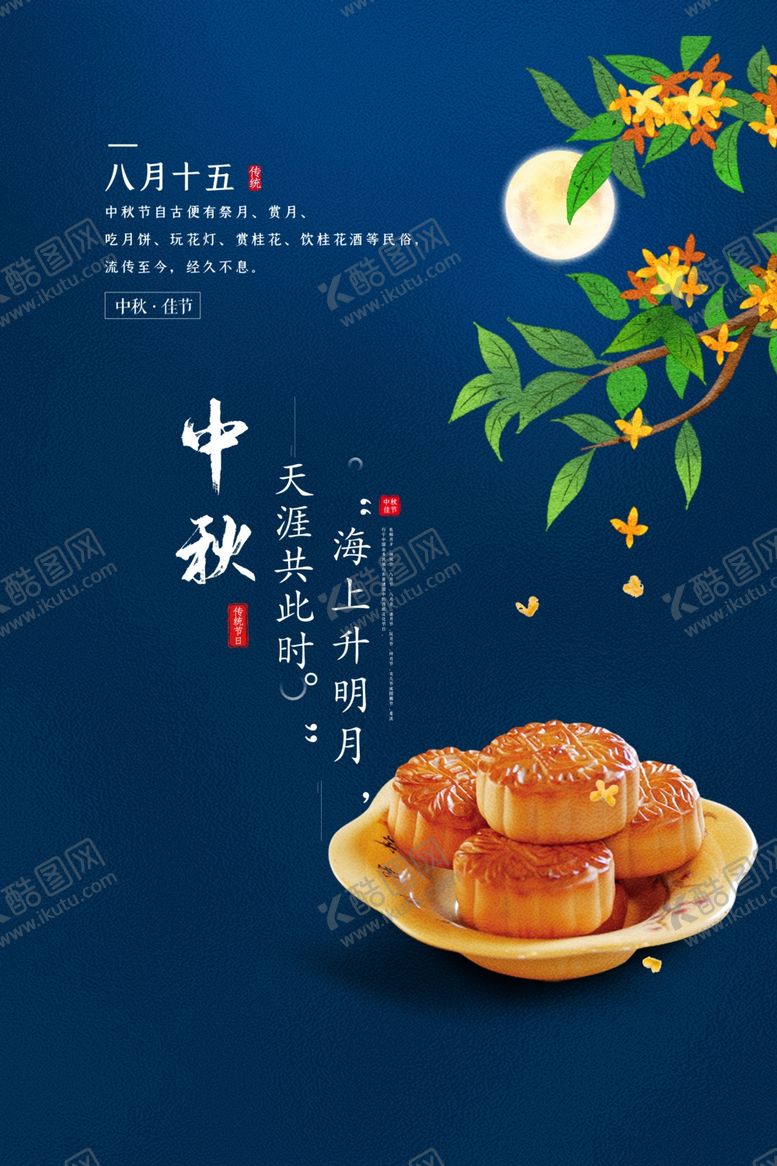 编号：95515405190904333681【酷图网】源文件下载-中秋国庆