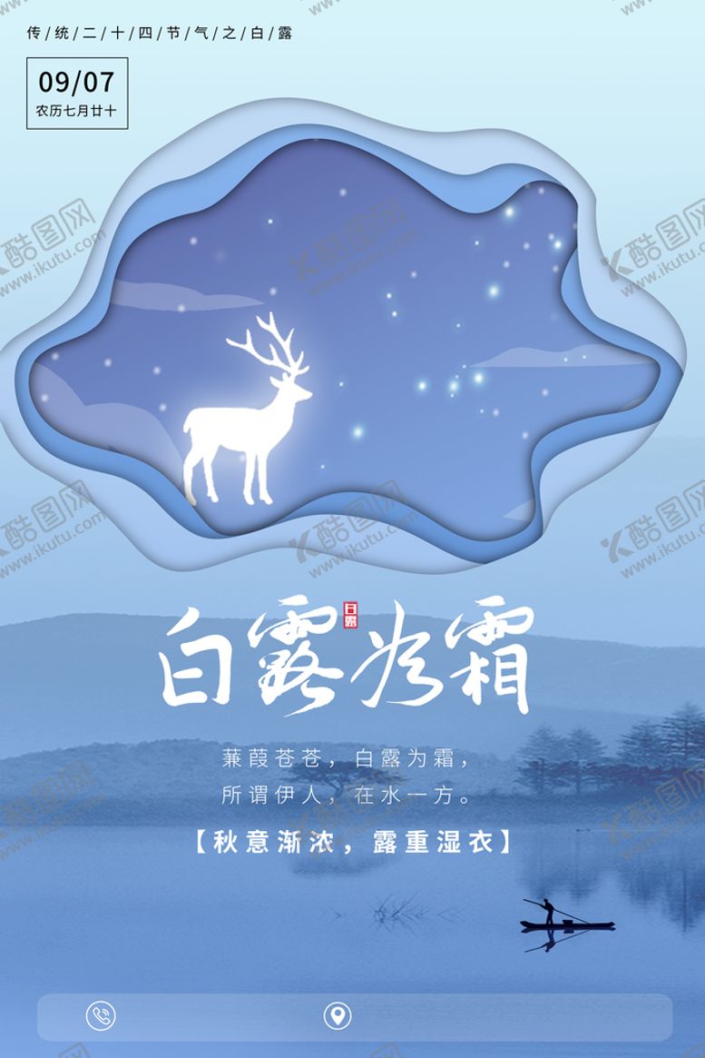 编号：64752809192139165680【酷图网】源文件下载-白露二十四节气