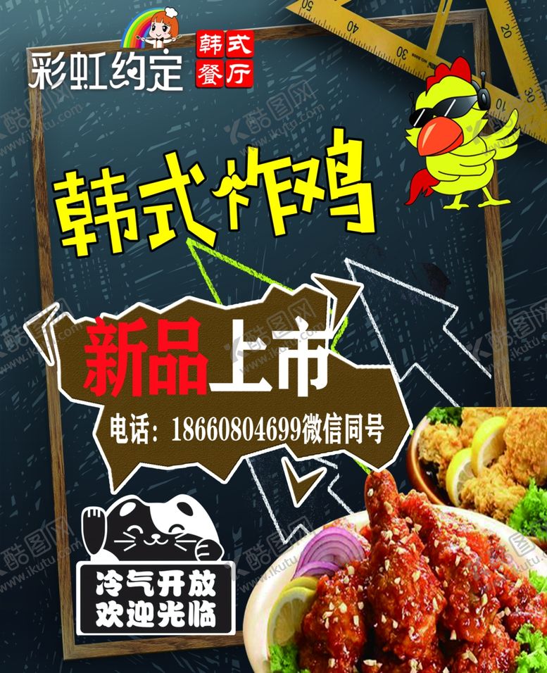 编号：50658907072103167154【酷图网】源文件下载-韩式炸鸡