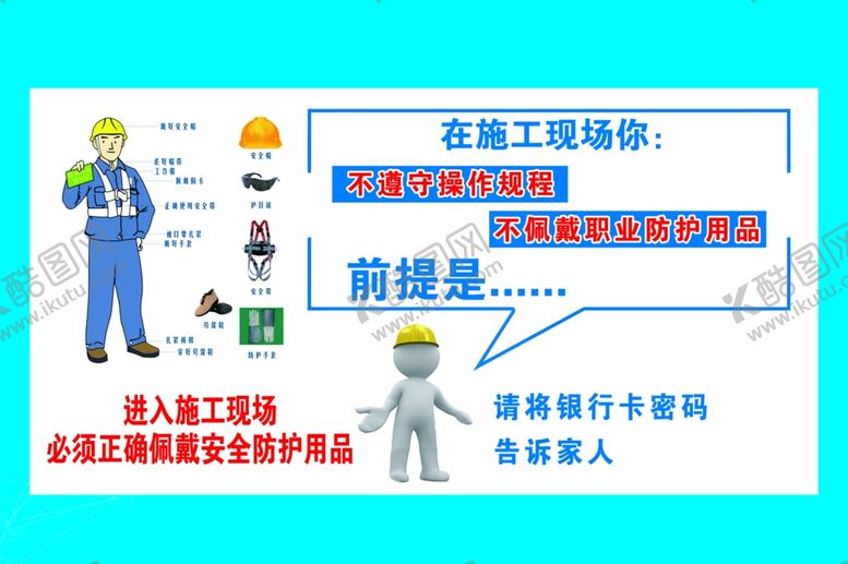 编号：51237301180514435000【酷图网】源文件下载-工地幽默标语牌子