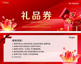 礼品券