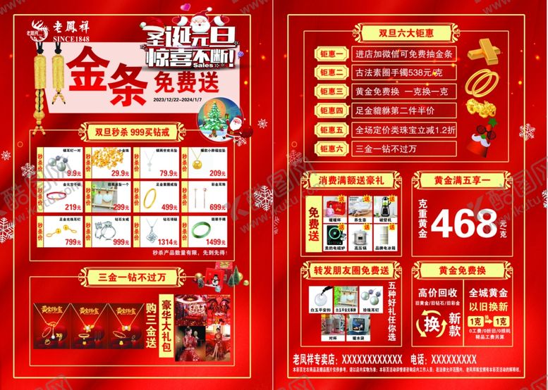 编号：77679902130622022379【酷图网】源文件下载-老凤祥活动宣传页