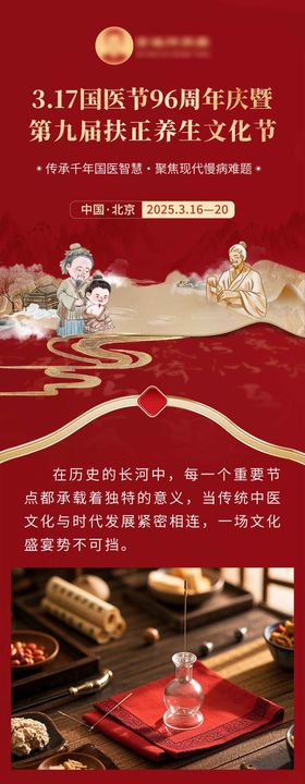国医节长图